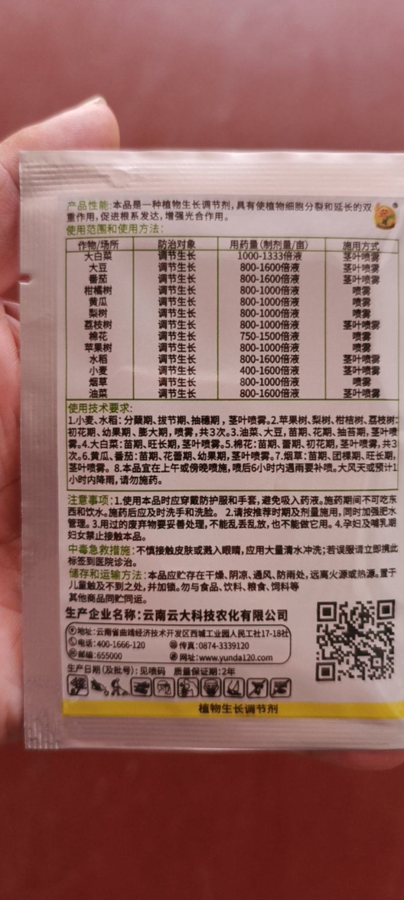 云大12028-表高芸苔素内酯解药害植物生长调节剂