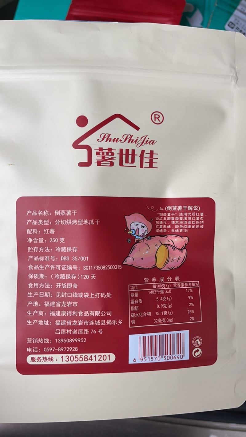 福建连城倒蒸地瓜干，无糖***的富硒绿色健康食品