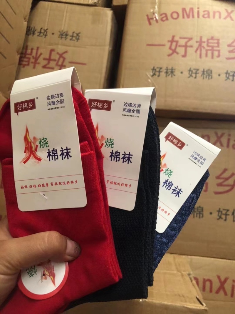 袜王棉袜好棉乡袜子男袜女袜儿童袜批发