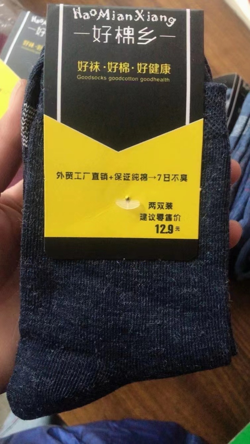 袜王棉袜好棉乡袜子男袜女袜儿童袜批发