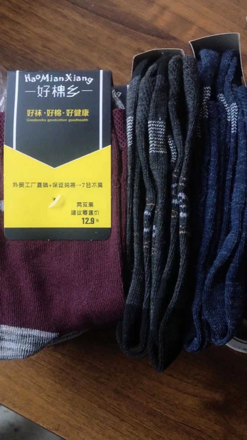 袜王棉袜好棉乡袜子男袜女袜儿童袜批发