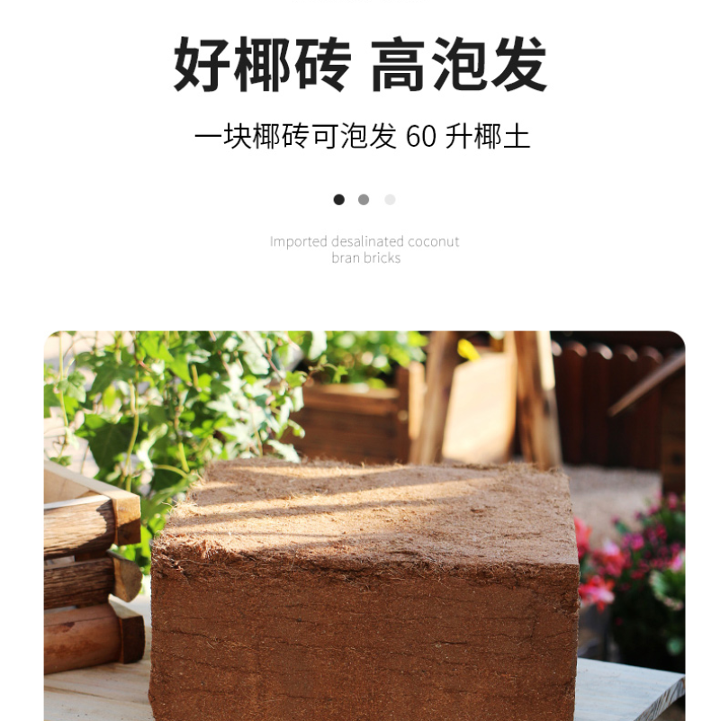 椰砖适合育苗配合有机物质使用全国发货4.5kg脱盐