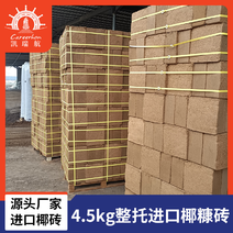 进口4.5kg未脱盐椰糖砖厂家供应全国发货