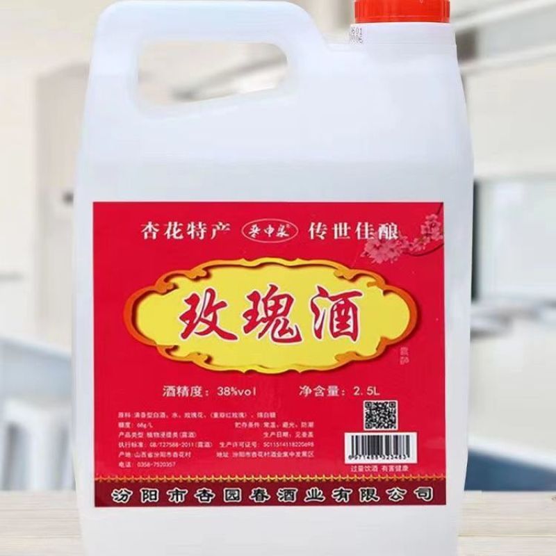山西杏花村汾酒产地玫瑰酒38度清香型2.5L壶装纯粮食酒
