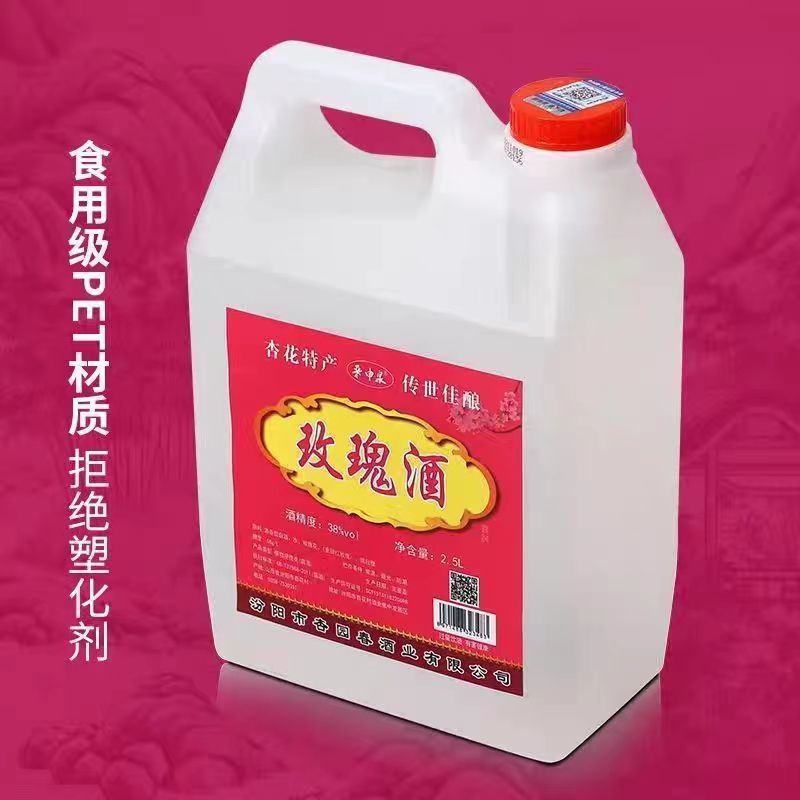 山西杏花村汾酒产地玫瑰酒38度清香型2.5L壶装纯粮食酒
