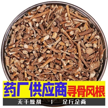寻骨风根新品上市新货寻骨风根寻骨风根部无干燥剂