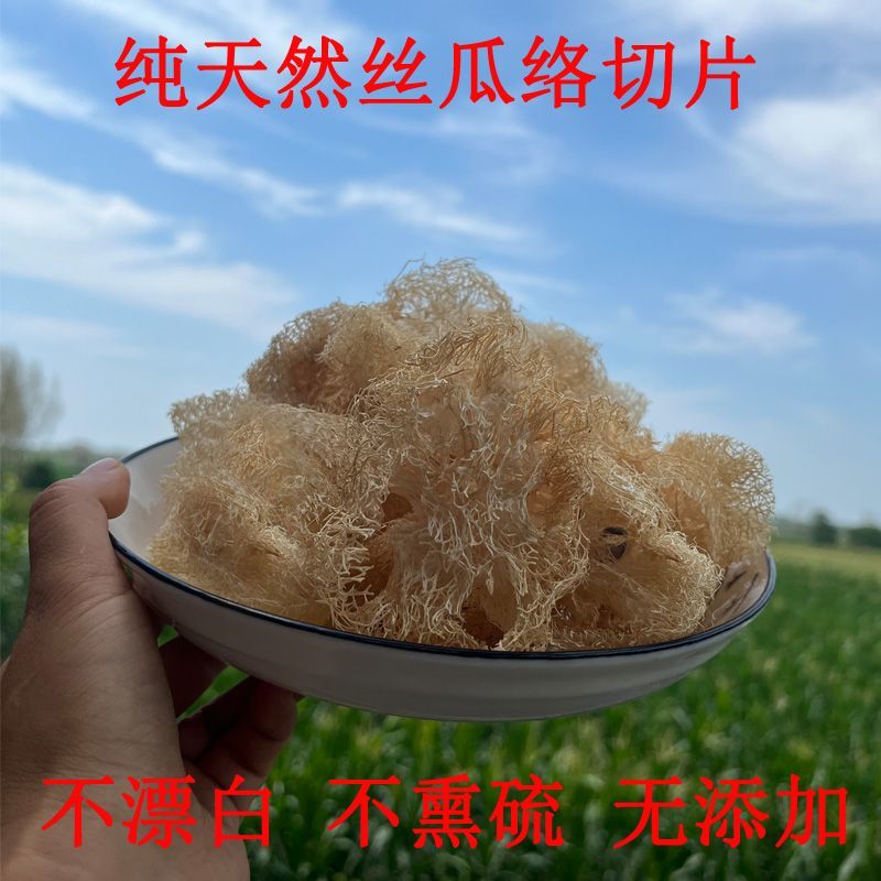 丝瓜络片丝瓜瓤子老丝瓜筋不漂白不熏硫水瓜丝煮水通络天然无