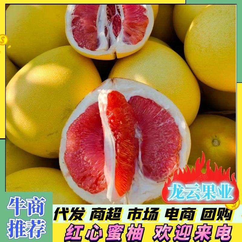 红心蜜柚产地直供一手货源，电商社区团购市场来电咨询