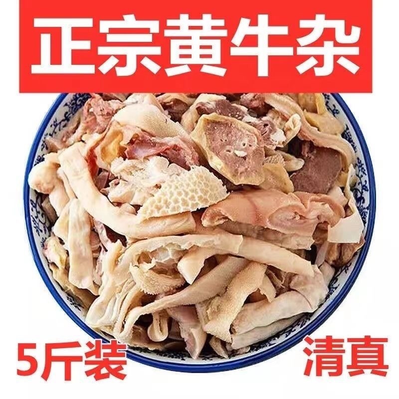 【包邮-20斤牛杂】批发5斤20斤牛杂