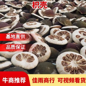 四川优质枳壳，枳实，产地一手货源，品质保证，货源充足
