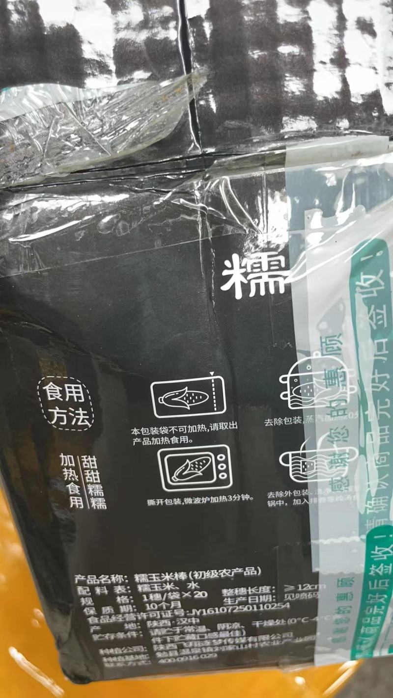 全熟真空煮玉米，黄的黑的都有，一件20个