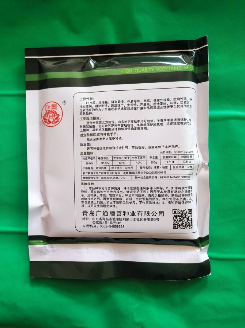 绿梗绿叶快菜种子奶白菜种子毛白菜种子