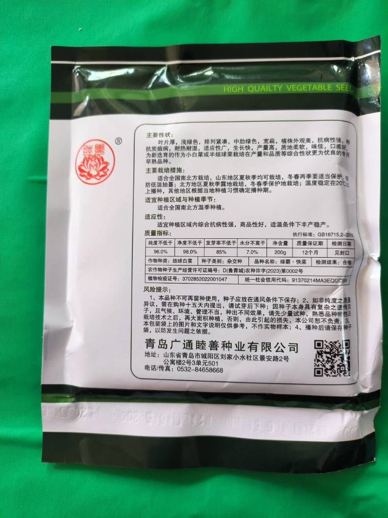耐热青梗绿叶小白菜种子快菜种子毛白菜种子奶白菜种子