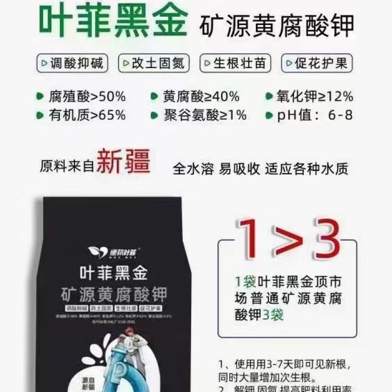 矿源黄腐酸钾，矿源，原料来自新疆天山纪，调酸抑碱