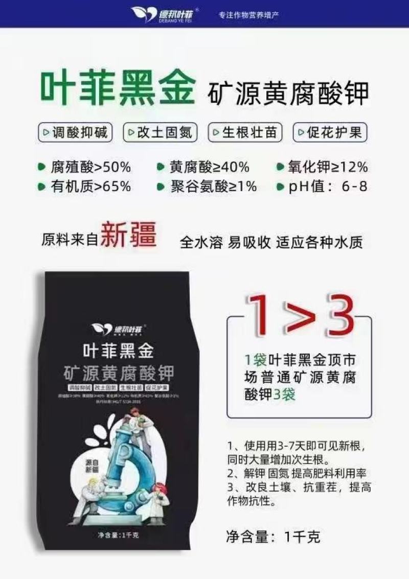 矿源黄腐酸钾，矿源，原料来自新疆天山纪，调酸抑碱