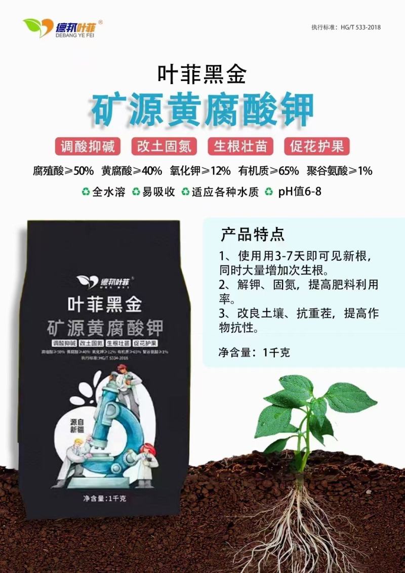 矿源黄腐酸钾，矿源，原料来自新疆天山纪，调酸抑碱
