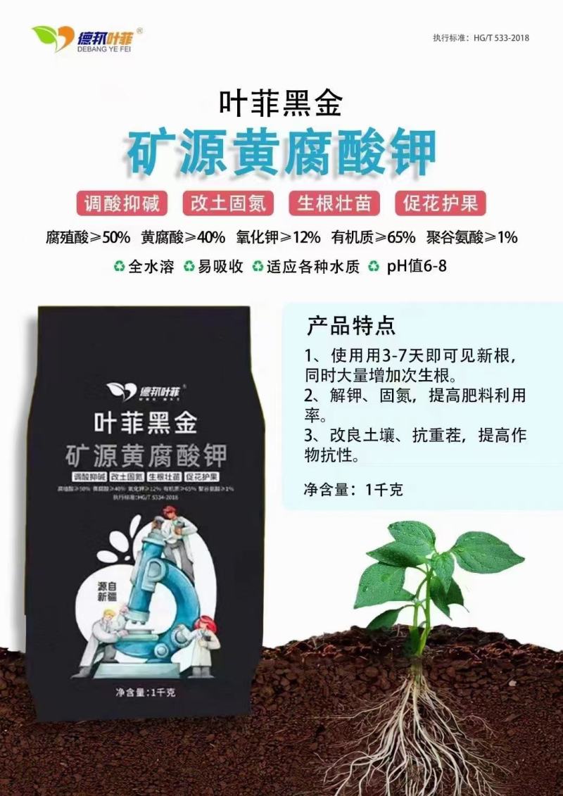 矿源黄腐酸钾，矿源，原料来自新疆天山纪，调酸抑碱