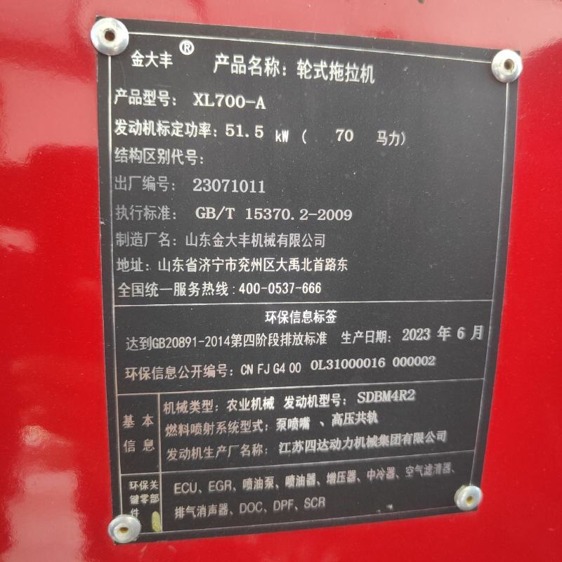 704金大丰70国四拖拉机可上牌可过户有补贴