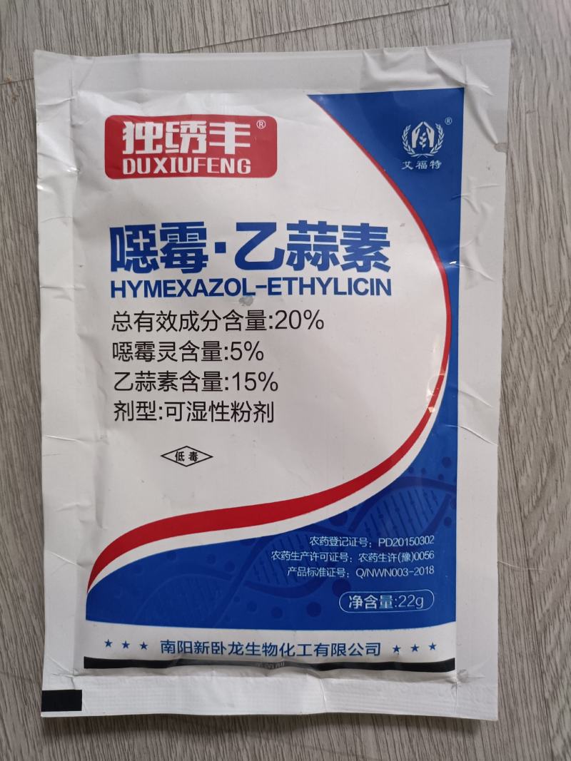 恶霉灵乙蒜素死苗烂根炭疽立枯枯萎病根腐病白绢杀菌剂