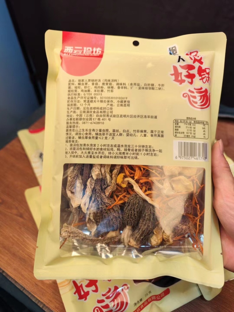 煲汤佳品各种菌菇组成的精品菌汤包好吃又美味