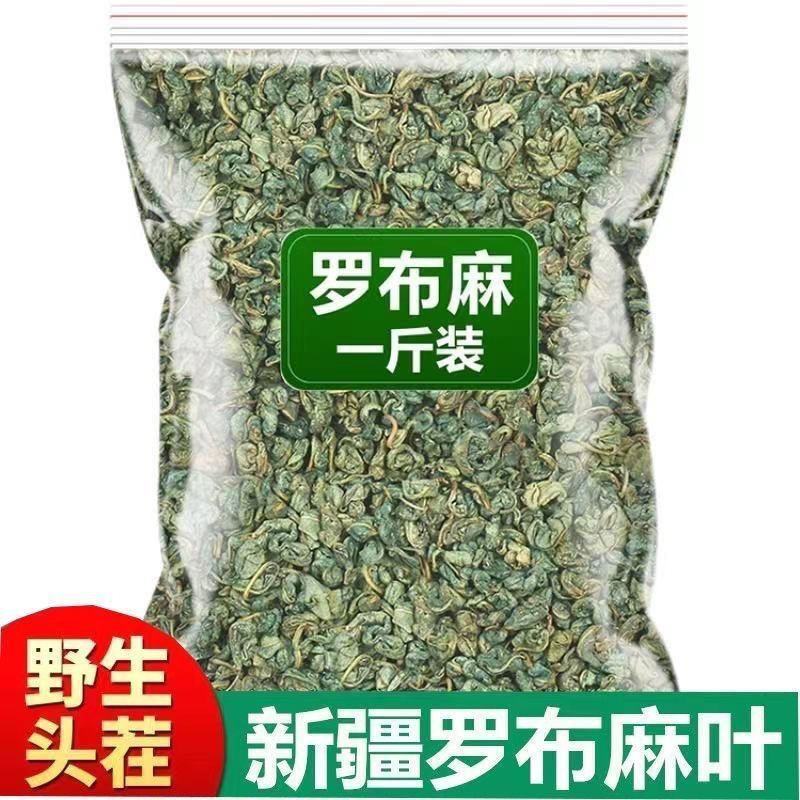正品新疆罗布麻叶茶新鲜罗布麻正宗罗布麻新疆罗布麻罗卜麻中