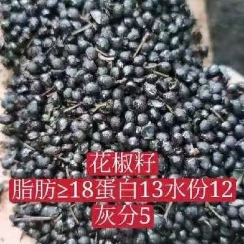花椒籽
