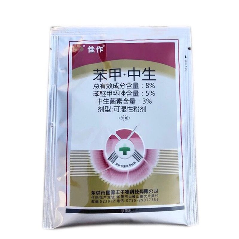 瑞德丰佳作苯醚甲环唑中生菌素葡萄斑点落叶细菌炭疽病杀菌剂