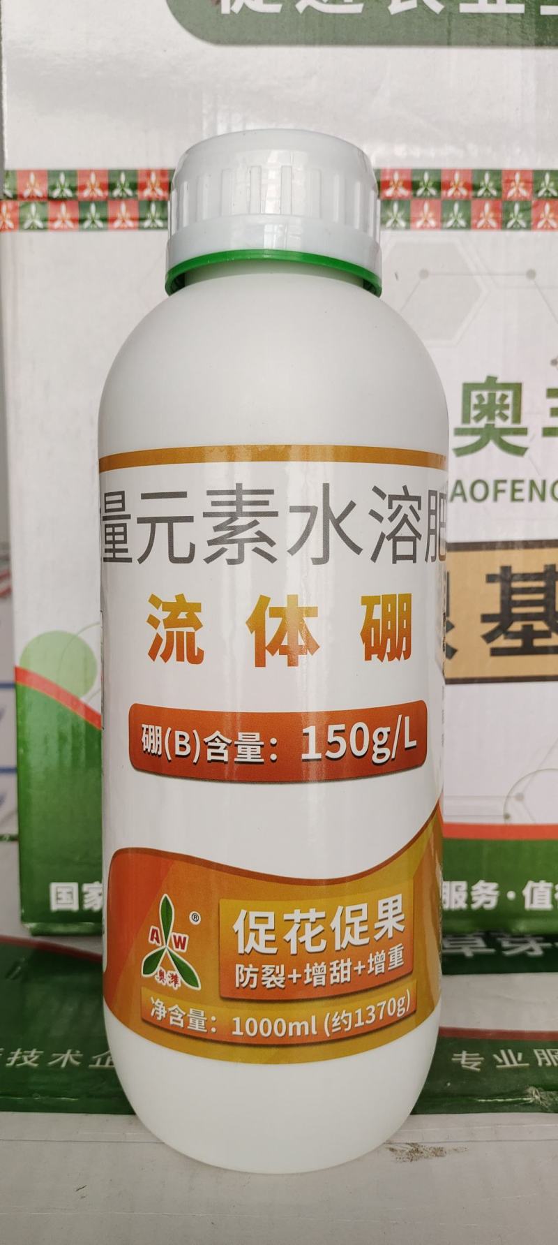 正品硼肥流体硼液体硼水溶硼肥叶面肥保花保果果树农用包邮