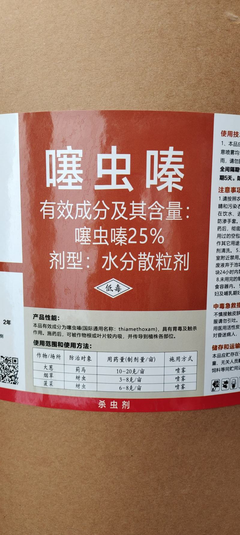 25%噻虫嗪颗粒剂杀虫蓟马蚧克虫蚜虫盲蝽象飞虱噻虫螓农药