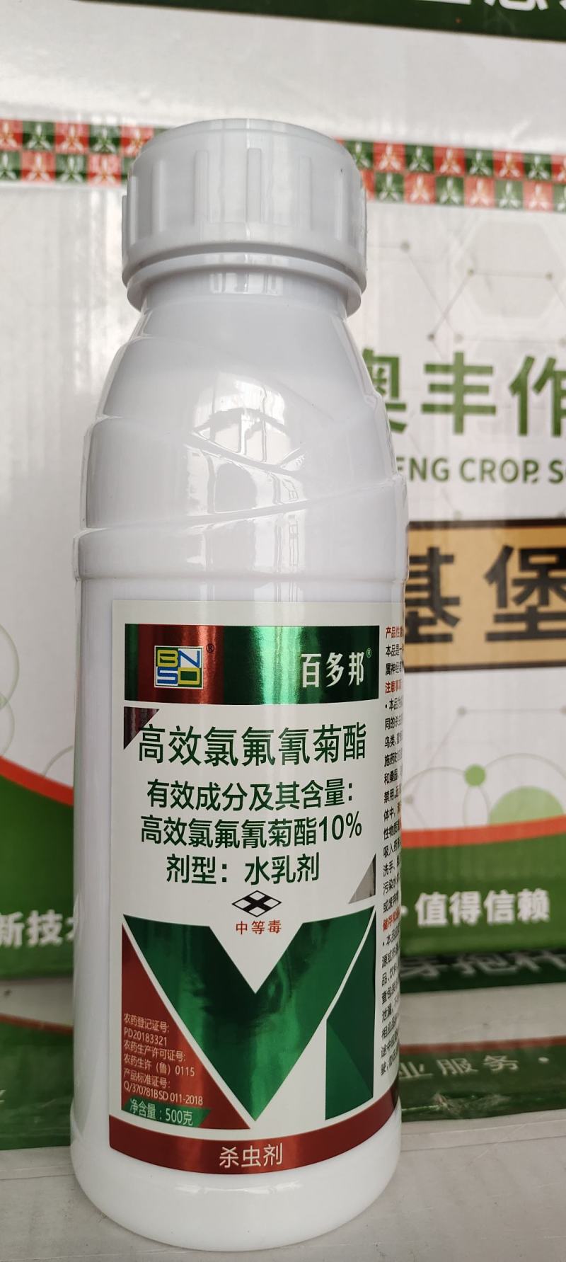 10%高效氯氟氰菊脂菜青虫蚜虫地老虎地下害虫食心虫农药