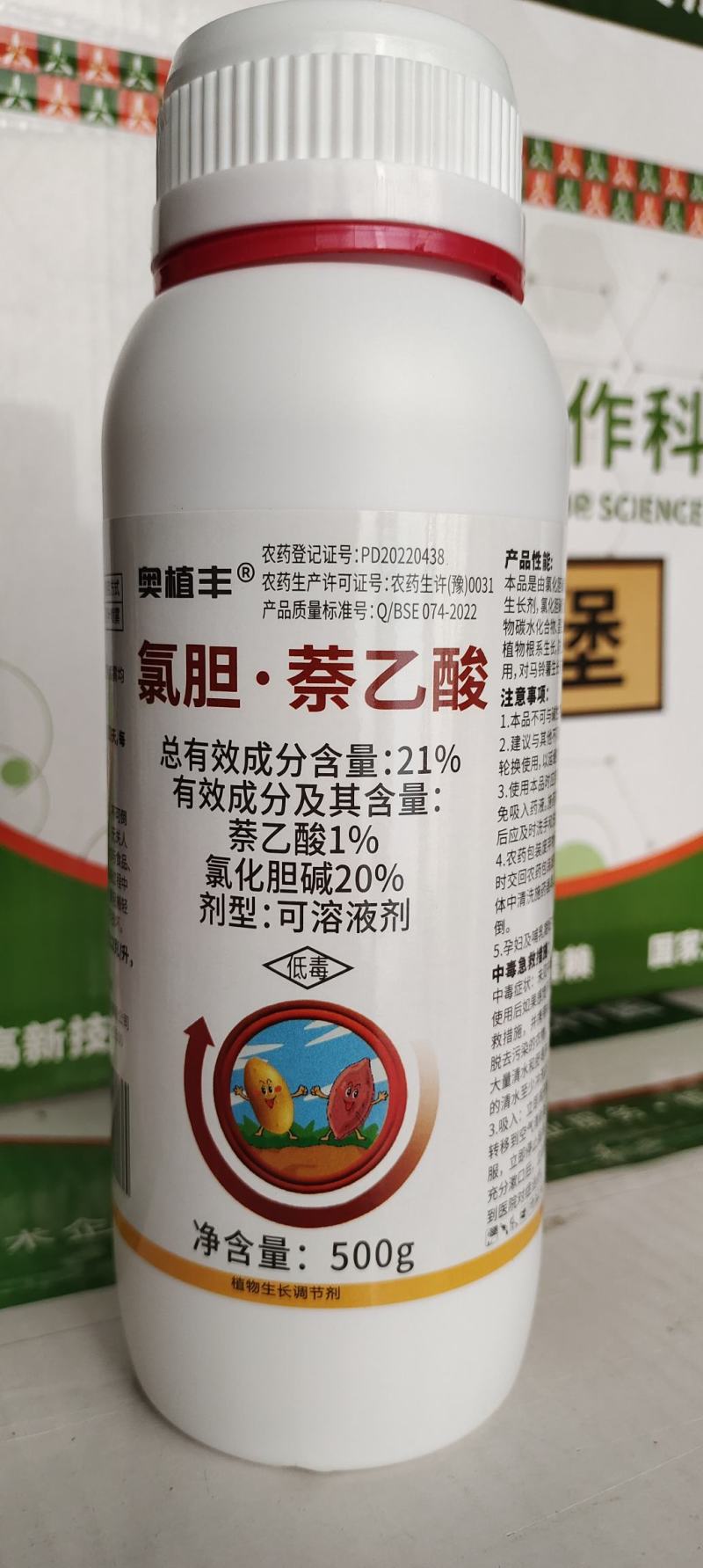 氯化胆碱萘乙酸植物生长调节剂地下膨大专用剂膨大剂大蒜土豆