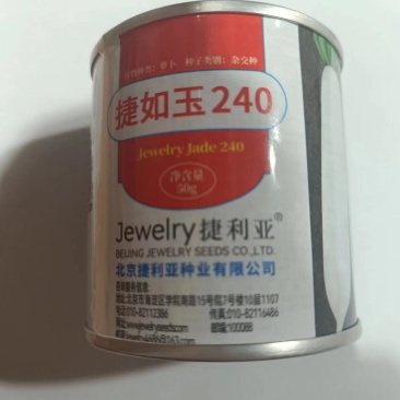 捷如玉240萝卜种子