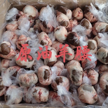 【羊腰】当地草原羊的原油腰子！鲜干冻品！一斤约四五个左右