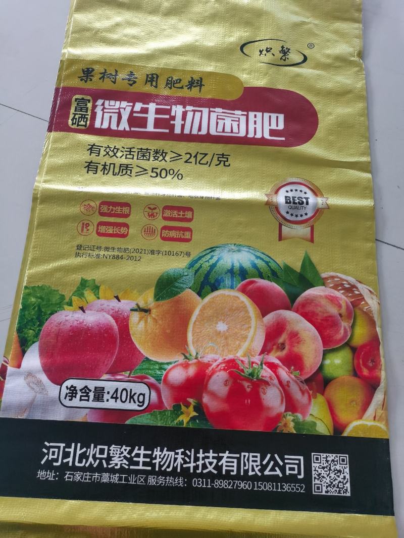 2亿微生物菌肥添加枯草，地衣芽孢杆菌，胶冻样芽孢杆菌