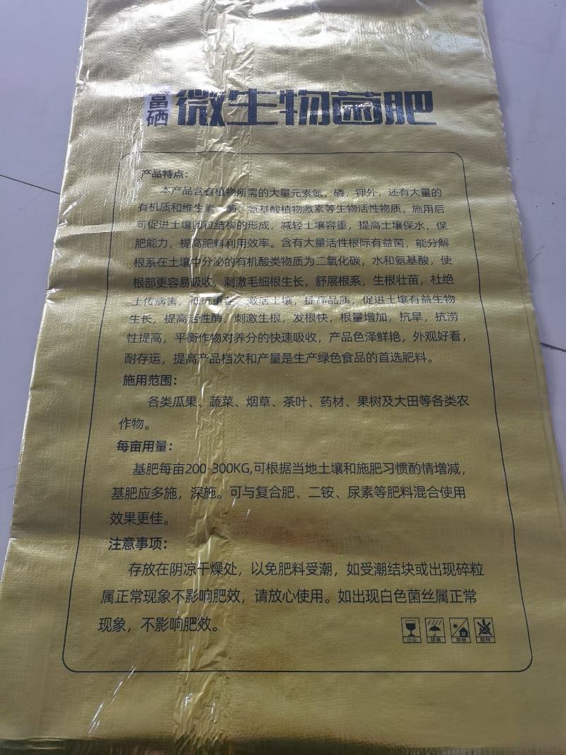 2亿微生物菌肥添加枯草，地衣芽孢杆菌，胶冻样芽孢杆菌