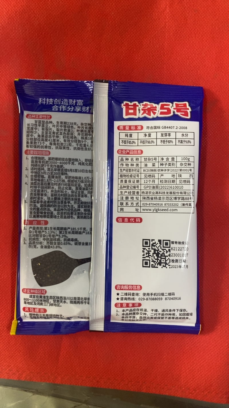 陕油19/甘杂5号油菜种子高油抗冻耐旱