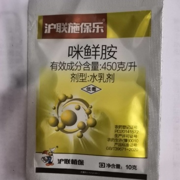 沪联施保乐45%咪鲜胺柑橘保鲜剂炭疽病杀菌剂农药