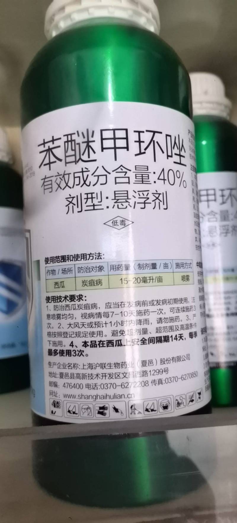 苯醚甲环唑40%沪联世达杀菌剂炭疽病农药