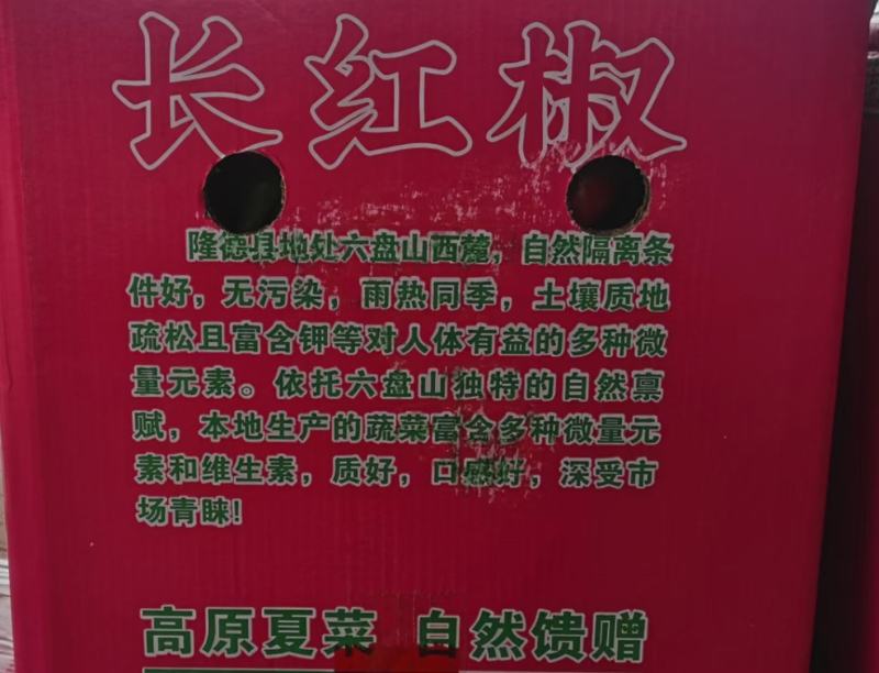 宁夏固原市隆德县青红辣椒大量供应中，欢迎全国各位朋友前来
