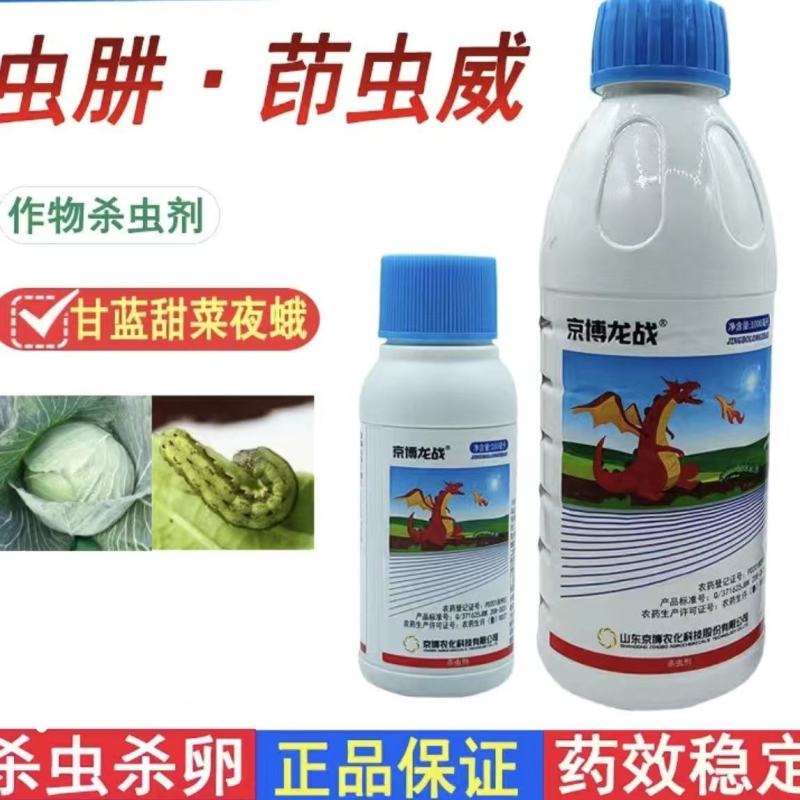 16%虫酰肼茚虫威蔬菜甘蓝甜菜夜蛾杀虫剂青虫吊丝虫