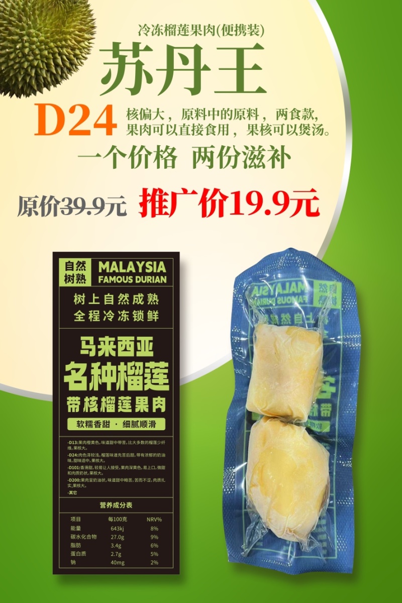马来西亚D24苏丹王果肉115克装电商团购代发甜品原料