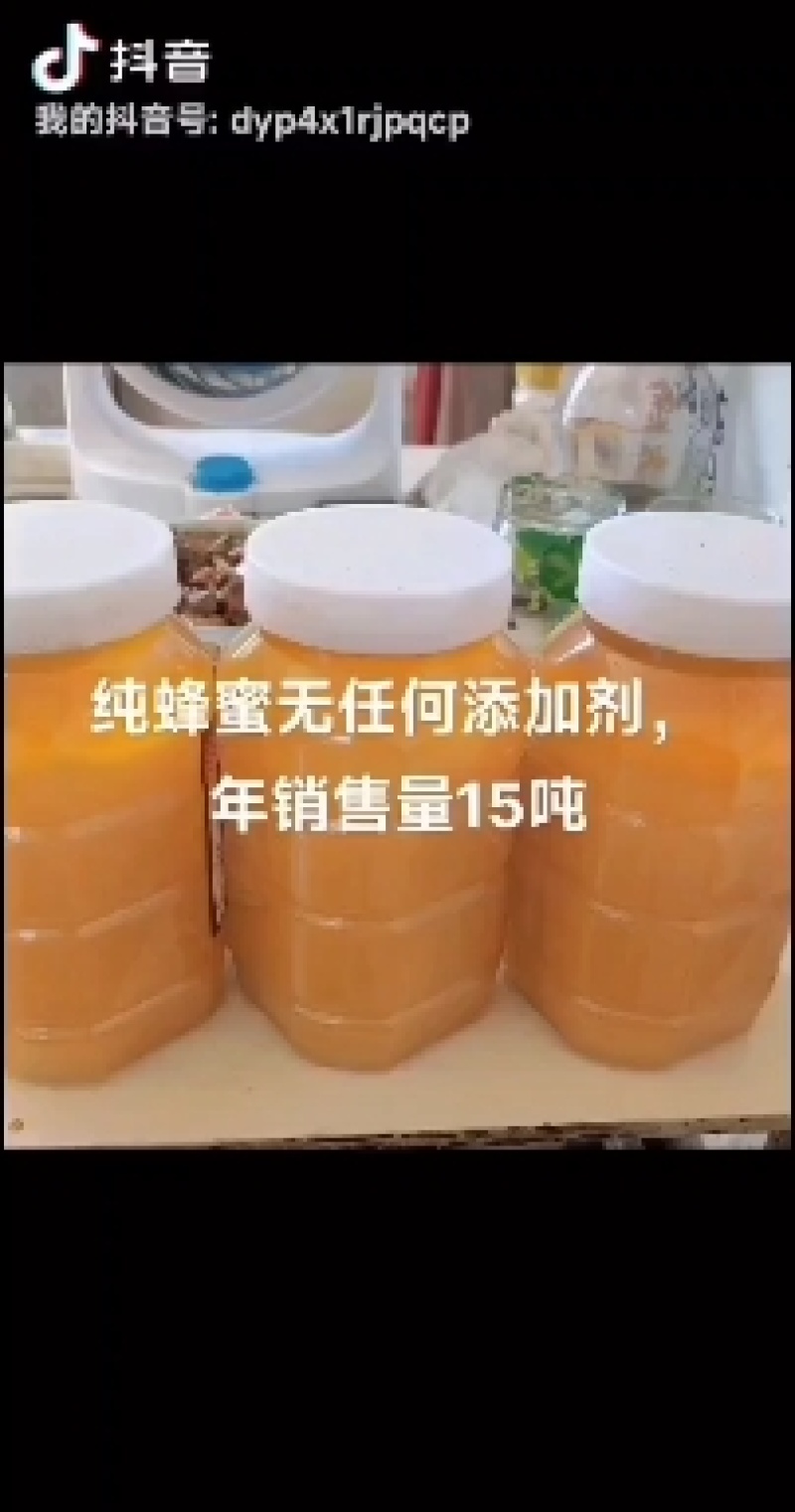 纯蜂蜜无任何添加剂终身不参假，参假不做人