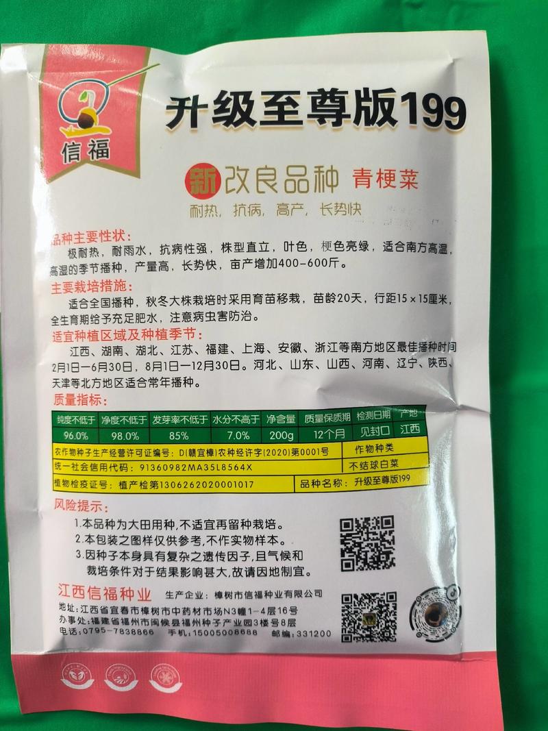 基地用信福升级版199上海青种子小青菜种子200克