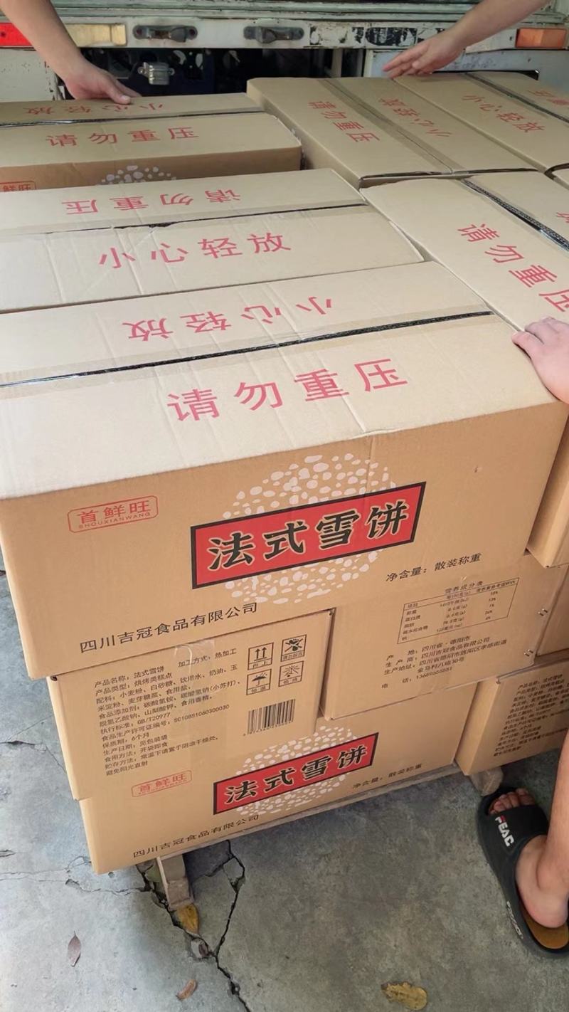 跑江湖地摊散装雪饼批发厂家直销