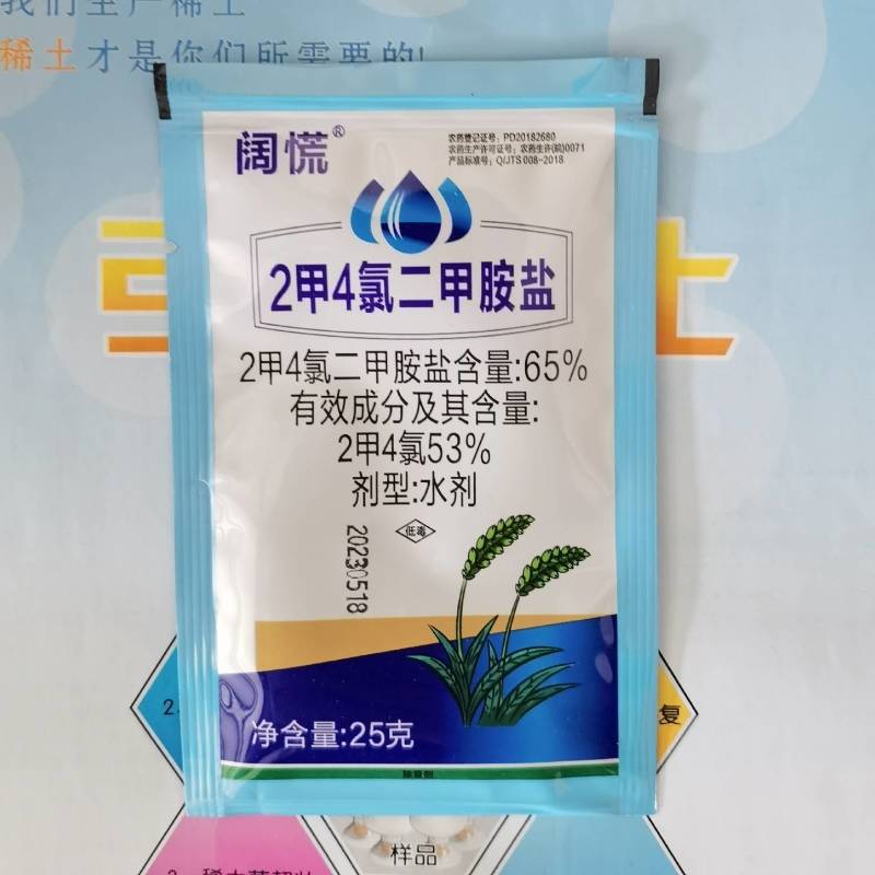 阔慌65%2甲4氯二甲四氯胺盐、水稻一年生阔叶杂草