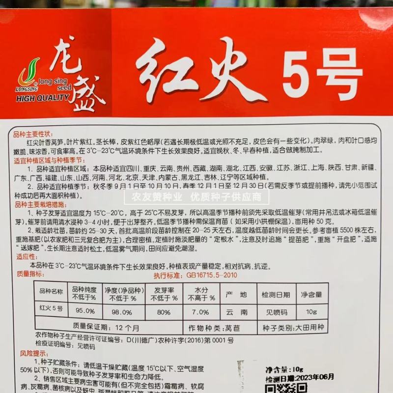 红火5号莴笋种子红尖叶莴笋种子红皮绿肉香莴笋莴苣种子