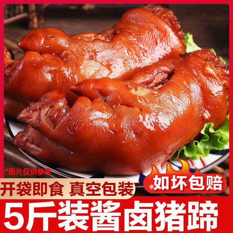 【炖猪蹄】【4包装批发价】熟卤猪蹄猪手即食美食猪肉猪蹄