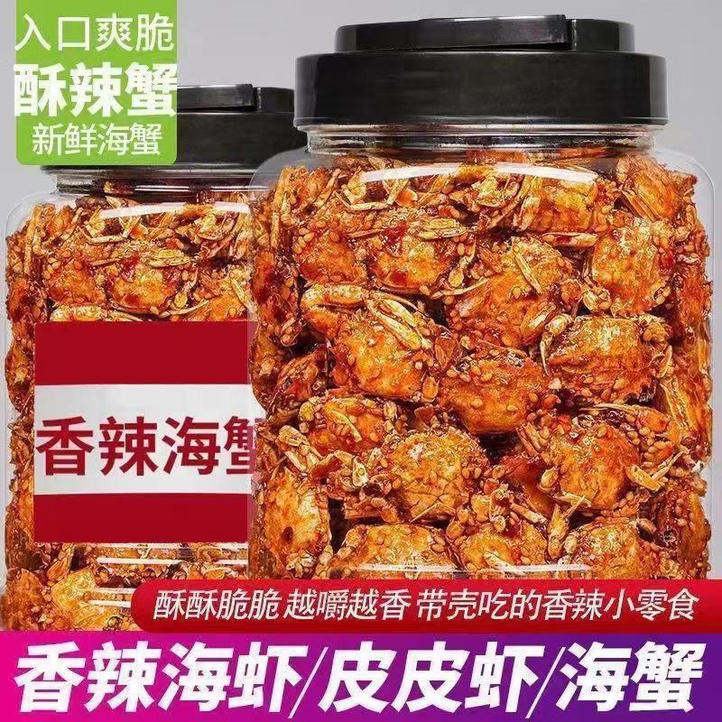 【炒螃蟹】山东特产即食海味儿时怀旧零食香辣小螃蟹麻辣海鲜
