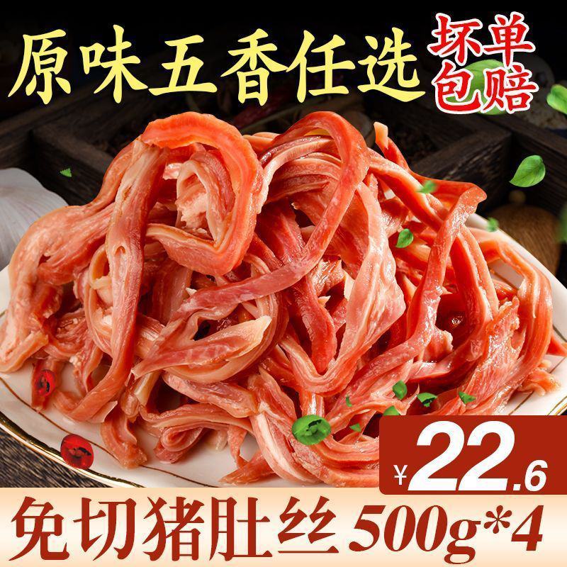 【炒肚丝】免切猪肚丝原香原味熟食开袋即食卤肉类凉拌猪肚头