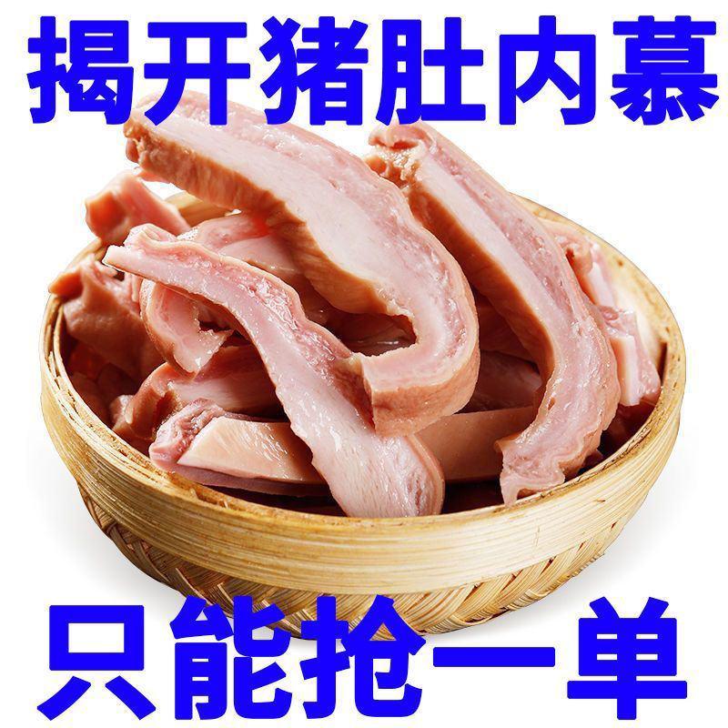 【炒肚丝】免切猪肚丝原香原味熟食开袋即食卤肉类凉拌猪肚头